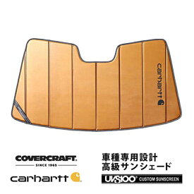 【CoverCraft 正規品】 専用設計 サンシェード ブロンズ 吸盤不要 折りたたみ式 メルセデスベンツ BENZ Sクラス セダン W221 S350 S550 S600 S63AMG S65AMG Carhartt(カーハート)コラボ仕様 カバークラフト ［真夏もへたらない3層構造で断熱効果抜群］