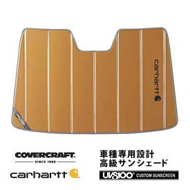 【CoverCraft 正規品】 専用設計 サンシェード ブロンズ 吸盤不要 折りたたみ式 VW フォルクスワーゲン シャラン 7NC系 Carhartt カーハートコラボ仕様 カバークラフト ［真夏もへたらない3層構造で断熱効果抜群］