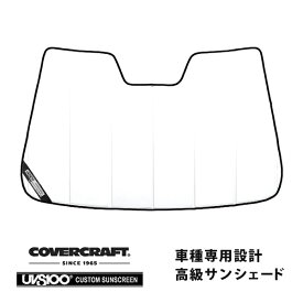 【CoverCraft 正規品】 専用設計 サンシェード ホワイト 吸盤不要 折りたたみ式 トヨタ アクア NHP 10系 カバークラフト ［真夏もへたらない3層構造で断熱効果抜群］