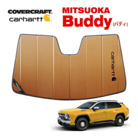 【5/25限定★エントリー必須！2人に1人ポイントバック！】【CoverCraft 正規品】 専用設計 サンシェード ブロンズ 吸盤不要 折りたたみ式 光岡自動車 MITSUOKA Buddy バディ 50系 Carhartt カーハートコラボ仕様 カバークラフト［真夏もへたらない3層構造で断熱効果抜群］