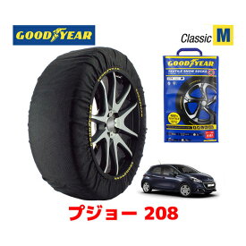 【GOODYEAR 正規品】グッドイヤー スノーソックス 布製 タイヤチェーン CLASSIC Mサイズ PEUGEOT プジョー 208 / ABA-A9HN01 タイヤサイズ： 205/45R17 17インチ用