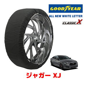 【GOODYEAR 正規品】グッドイヤー スノーソックス 布製 タイヤチェーン CLASSIC X / XLサイズ ジャガー XJ / CBA-J128B タイヤサイズ:245/45ZR19 19インチ用