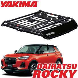 【YAKIMA 純正品】 ヤキマ オフグリッド ルーフラック ルーフマウントカーゴラック ルーフバスケット Mサイズ 8007138 DAIHATSU ダイハツ ロッキー Rocky A200 A210