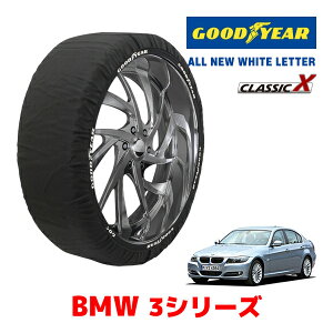 【GOODYEAR 正規品】グッドイヤー スノーソックス 布製 タイヤチェーン CLASSIC X / Mサイズ BMW 2010- 3シリーズ / ABA-PM35 タイヤサイズ:225/45R17 17インチ用