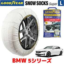【GOODYEAR 正規品】グッドイヤー スノーソックス 布製 タイヤチェーン SUPER R / Lサイズ BMW 5シリーズ / 3BA-JR20S タイヤサイズ： 245/45R18 18インチ用