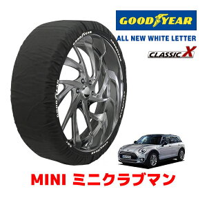 【GOODYEAR 正規品】グッドイヤー スノーソックス 布製 タイヤチェーン CLASSIC X / Mサイズ MINI ミニクラブマン F55 / LDA-LR20 タイヤサイズ:225/45R17 17インチ用