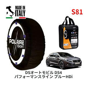 POLAIRE ���K�i �X�m�[�\�b�N�X S81 �C�^���A�� �X�m�[�`�F�[�� Show'7 DS�I�[�g���r���Y DS4 �p�t�H�[�}���X���C�� �u���[HDi / B7CAH02 225/45R18