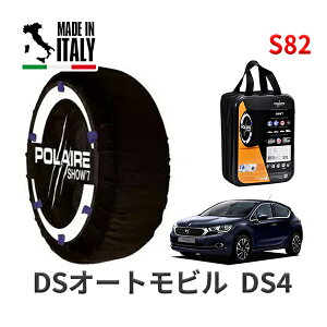 POLAIRE ���K�i �X�m�[�\�b�N�X S82 �C�^���A�� �X�m�[�`�F�[�� Show'7 DS�I�[�g���r�� DS4 / B7C5G01 �^�C���T�C�Y�F 215/55R17