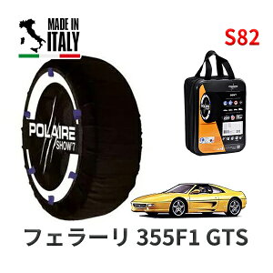 POLAIRE ���K�i �X�m�[�\�b�N�X S82 �C�^���A�� �X�m�[�`�F�[�� Show'7 �t�F���[�� 355F1 GTS / F355B 265/40R18