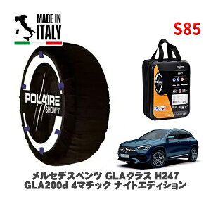 POLAIRE ���K�i �X�m�[�\�b�N�X S85 �C�^���A�� �X�m�[�`�F�[�� Show'7 �����Z�f�X�x���c GLA�N���X (H247)GLA200d 4�}�`�b�N �i�C�g�G�f�B�V���� / 247713M 235/45R20 20�C���`�p