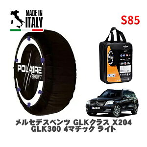 POLAIRE ���K�i �X�m�[�\�b�N�X S85 �C�^���A�� �X�m�[�`�F�[�� Show'7 �����Z�f�X�x���c GLK�N���X (X204)GLK300 4�}�`�b�N ���C�g / 204981 235/60R17 17�C���`�p