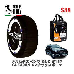 POLAIRE ���K�i �X�m�[�\�b�N�X S88 �C�^���A�� �X�m�[�`�F�[�� Show'7 �����Z�f�X�x���c GLE (W167)GLE400d 4�}�`�b�N�X�|�[�c / 167123 275/50R20 20�C���`�p