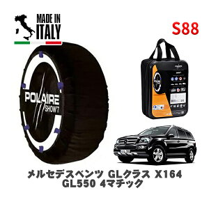 POLAIRE ���K�i �X�m�[�\�b�N�X S88 �C�^���A�� �X�m�[�`�F�[�� Show'7 �����Z�f�X�x���c GL�N���X (X164)GL550 4�}�`�b�N / 164886 275/50R20 20�C���`�p