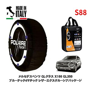 POLAIRE ���K�i �X�m�[�\�b�N�X S88 �C�^���A�� �X�m�[�`�F�[�� Show'7 �����Z�f�X�x���c GL�N���X (X166)GL350 �u���[�e�b�N 4�}�`�b�N ���U�[�G�N�X�N���[�V�u�p�b�P�[�W / 166824 275/50R20 20�C���`�p
