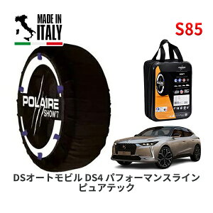 POLAIRE ���K�i �X�m�[�\�b�N�X S85 �C�^���A�� �X�m�[�`�F�[�� Show'7 DS�I�[�g���r���Y DS4 �p�t�H�[�}���X���C�� �s���A�e�b�N / D41HN05 205/55R19