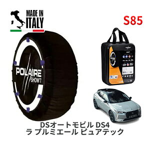 POLAIRE ���K�i �X�m�[�\�b�N�X S85 �C�^���A�� �X�m�[�`�F�[�� Show'7 DS�I�[�g���r���Y DS4 �� �v���~�G�[�� �s���A�e�b�N / D41HN05 205/55R19