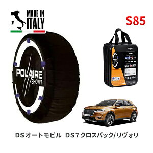 POLAIRE ���K�i �X�m�[�\�b�N�X S85 �C�^���A�� �X�m�[�`�F�[�� Show'7 DS�I�[�g���r�� DS7�N���X�o�b�N/ �����H�� / X745G06 235/45R20