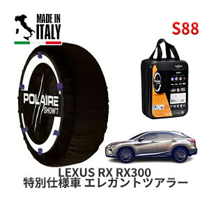POLAIRE ���K�i �X�m�[�\�b�N�X S88 �C�^���A�� �X�m�[�`�F�[�� Show'7 ���N�T�X RXRX300 ���ʎd�l�� �G���K���g�c�A���[ / AGL25W �^�C���T�C�Y: 235/55R20 20�C���`�p
