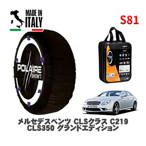 �y�y�V���������}���\�����G���g���[��P10�{�I�zPOLAIRE ���K�i �X�m�[�\�b�N�X S81 �C�^���A�� �X�m�[�`�F�[�� Show'7 �����Z�f�X�x���c CLS�N���X (C219)CLS350 �O�����h�G�f�B�V���� / 219356C 275/35R18