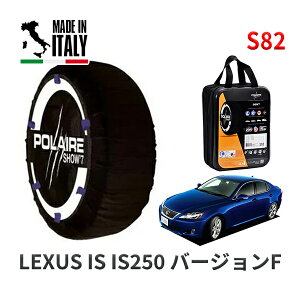 POLAIRE ���K�i �X�m�[�\�b�N�X S82 �C�^���A�� �X�m�[�`�F�[�� Show'7 ���N�T�X ISIS250 �o�[�W����F / GSE20 �^�C���T�C�Y: 255/40R18 18�C���`�p