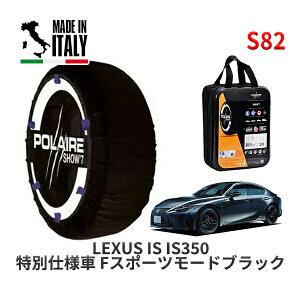 POLAIRE ���K�i �X�m�[�\�b�N�X S82 �C�^���A�� �X�m�[�`�F�[�� Show'7 ���N�T�X ISIS300 ���ʎd�l�� F�X�|�[�c���[�h�u���b�N / ASE30 �^�C���T�C�Y: 265/35R19 19�C���`�p