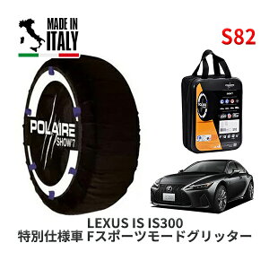 POLAIRE ���K�i �X�m�[�\�b�N�X S82 �C�^���A�� �X�m�[�`�F�[�� Show'7 ���N�T�X ISIS300 ���ʎd�l�� F�X�|�[�c���[�h�O���b�^�[ / ASE30 �^�C���T�C�Y: 265/35R19 19�C���`�p