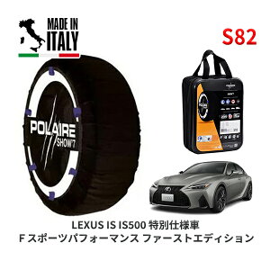 POLAIRE ���K�i �X�m�[�\�b�N�X S82 �C�^���A�� �X�m�[�`�F�[�� Show'7 ���N�T�X ISIS500 ���ʎd�l�� F�X�|�[�c�p�t�H�[�}���X �t�@�[�X�g�G�f�B�V���� / USE30 �^�C���T�C�Y: 265/35R19 19�C���`�p