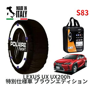 POLAIRE ���K�i �X�m�[�\�b�N�X S83 �C�^���A�� �X�m�[�`�F�[�� Show'7 ���N�T�X UXUX250h ���ʎd�l�� �u���E���G�f�B�V���� / MZAH10 �^�C���T�C�Y: 215/60R17 17�C���`�p