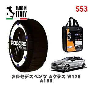 POLAIRE ���K�i �X�m�[�\�b�N�X S53 �C�^���A�� �X�m�[�`�F�[�� Show'7 �����Z�f�X�x���c A�N���X (W176)A180 / 176042 �^�C���T�C�Y: 205/55R16 16�C���`�p
