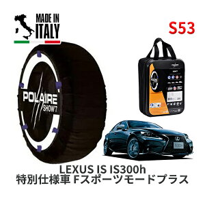 POLAIRE ���K�i �X�m�[�\�b�N�X S53 �C�^���A�� �X�m�[�`�F�[�� Show'7 ���N�T�X ISIS300h ���ʎd�l�� F�X�|�[�c���[�h�v���X / AVE30 �^�C���T�C�Y: 255/35R18 18�C���`�p