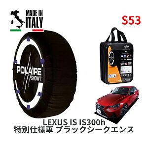 POLAIRE ���K�i �X�m�[�\�b�N�X S53 �C�^���A�� �X�m�[�`�F�[�� Show'7 ���N�T�X ISIS300h ���ʎd�l�� �u���b�N�V�[�N�G���X / AVE30 �^�C���T�C�Y: 255/35R18 18�C���`�p