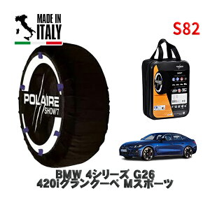 POLAIRE ���K�i �X�m�[�\�b�N�X S82 �C�^���A�� �X�m�[�`�F�[�� Show'7 BMW 4�V���[�Y (G26)420i�O�����N�[�y M�X�|�[�c / 12AV20 �^�C���T�C�Y: 245/45R18 18�C���`�p