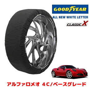 【GOODYEAR 正規品】グッドイヤー スノーソックス 布製 タイヤチェーン CLASSIC X / Mサイズ アルファロメオ 4C/ベースグレード / ABA-96018 タイヤサイズ:205/45R17 17インチ用
