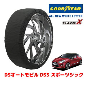 【GOODYEAR 正規品】グッドイヤー スノーソックス 布製 タイヤチェーン CLASSIC X / Mサイズ DSオートモビルズ DS3 スポーツシック / ABA-A5C5F02 タイヤサイズ:205/45R17 17インチ用