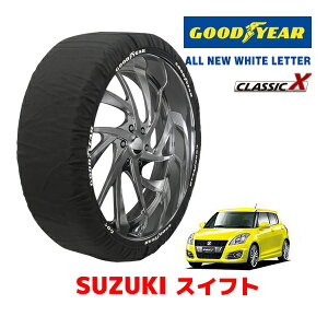 【GOODYEAR 正規品】グッドイヤー スノーソックス 布製 タイヤチェーン CLASSIC X / Mサイズ スズキ スイフト SWIFT / ZC32S タイヤサイズ:195/45R17 17インチ用