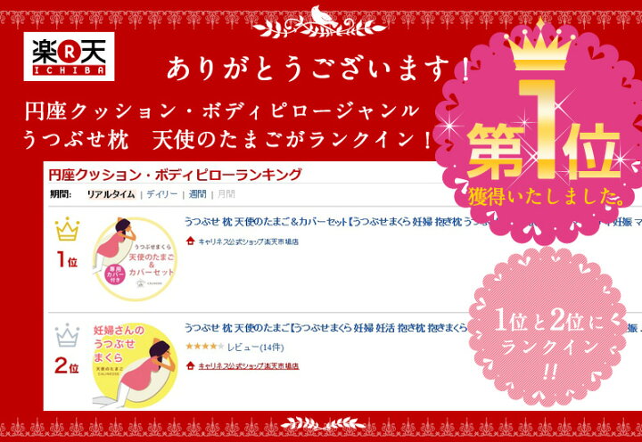 楽天市場 キャリネス 公式 天使のたまごうつぶせまくら 妊婦 妊娠中 妊活 抱き枕 抱きまくら うつぶせ寝 うつ伏せ 俯せ マタニティ 妊娠 ママ ベビー 赤ちゃん 育児 授乳 リラックス クッション プレゼント ギフト グッズ 贈り物 妊娠祝い 誕生日 マタニティ ママ専門 楽天市場 キャリネス 公式 天使のたまごうつぶせまくら 妊婦 妊娠中 妊活 抱き枕 抱きまくら うつぶせ寝 うつ伏せ 俯せ マタニティ 妊娠 ママ ベビー 赤ちゃん 育児 授乳 リラックス クッション プレゼント ギフト グッズ 贈り物 妊娠祝い 誕生日 マタニティ ママ専門