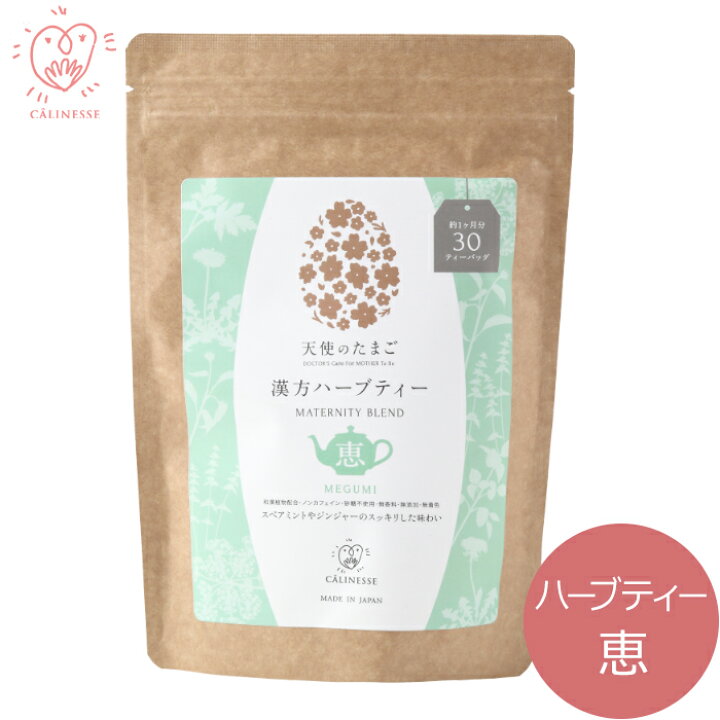 楽天市場 キャリネス 天使のたまごノンカフェインハーブティー Maternity Blend 恵 30ティーパックお茶 ノンカフェイン カフェインレス 母乳 漢方 利尿 造血 つわり むくみ 貧血 妊活 妊娠 妊娠中 マタニティ グッズ 妊婦 妊娠祝い 産後 ママ プレゼント ギフト 楽天市場 キャリネス 天使のたまごノンカフェインハーブティー Maternity Blend 恵 30ティーパックお茶 ノンカフェイン カフェインレス 母乳 漢方 利尿 造血 つわり むくみ 貧血 妊活 妊娠 妊娠中 マタニティ グッズ 妊婦 妊娠祝い 産後 ママ プレゼント ギフト