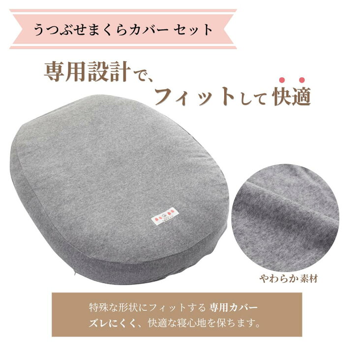 楽天市場】天使のたまご うつぶせまくら＆カバーセット（1枚／2枚）枕 