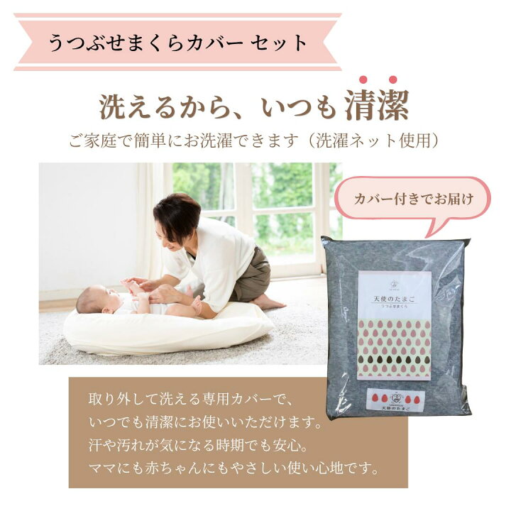 楽天市場】天使のたまご うつぶせまくら＆カバーセット（1枚／2枚）枕 