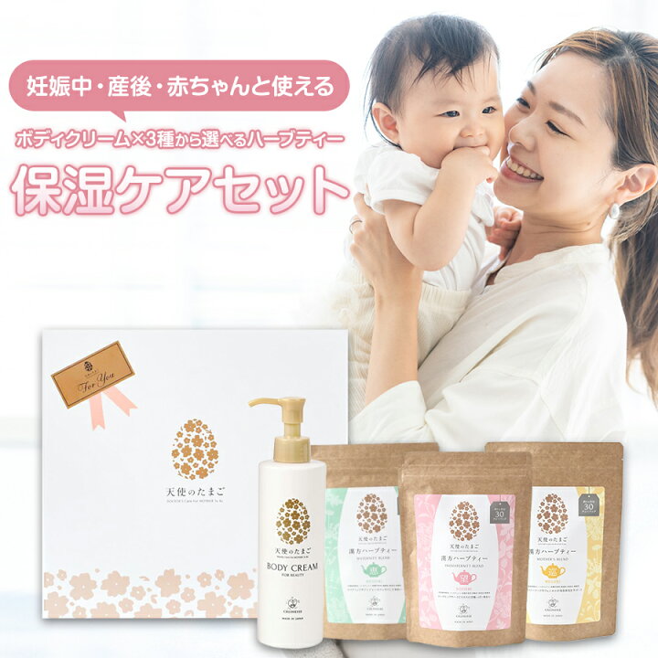 楽天市場】天使のたまご 妊娠中・産後・赤ちゃんと使える保湿ケア 