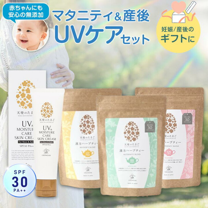 楽天市場】天使のたまご 妊娠中・産後・赤ちゃんと使える保湿ケア 