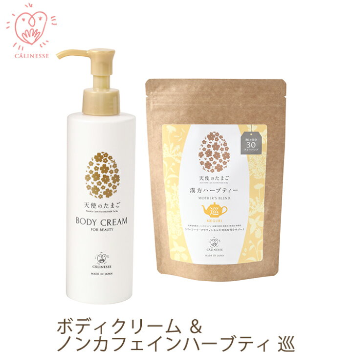 楽天市場 キャリネス 天使のたまごボディクリーム ノンカフェインハーブティーセット 巡 母乳 サポート 産後セット 高級 ドクターズコスメ 美容成分配合 皮膚科専門医監修 妊婦 妊娠祝い 産後 ママ プレゼント ギフトセット キャリネス公式ショップ楽天市場店
