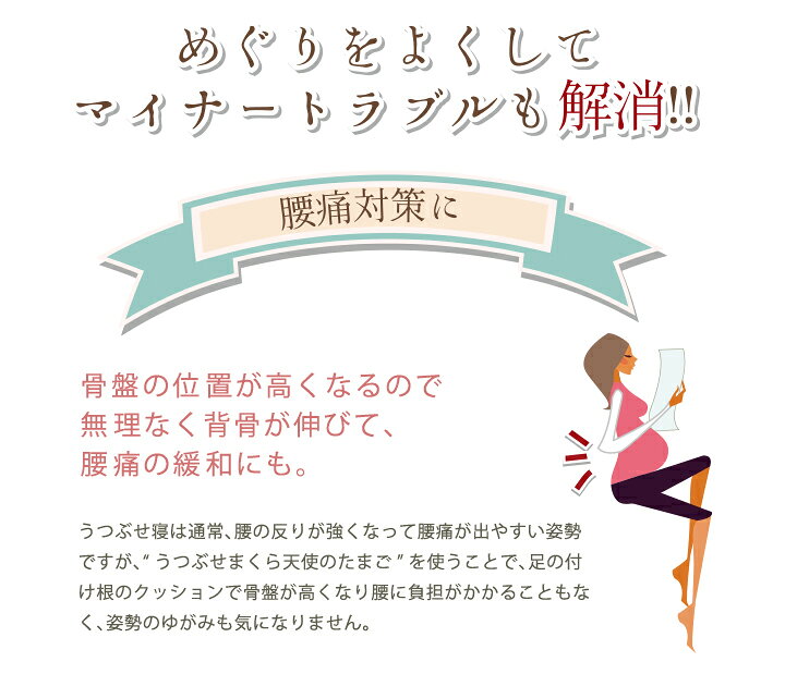楽天市場 キャリネス 天使のたまごうつぶせまくら カバーセット うつぶせ枕 妊婦 抱き枕 うつぶせ寝 うつ伏せ 俯せ マタニティ 妊娠 妊娠中 ママ ベビー 赤ちゃん 育児 授乳 リラックス クッション マルチクッション プレゼント ギフト 贈り物 妊娠祝い 誕生日