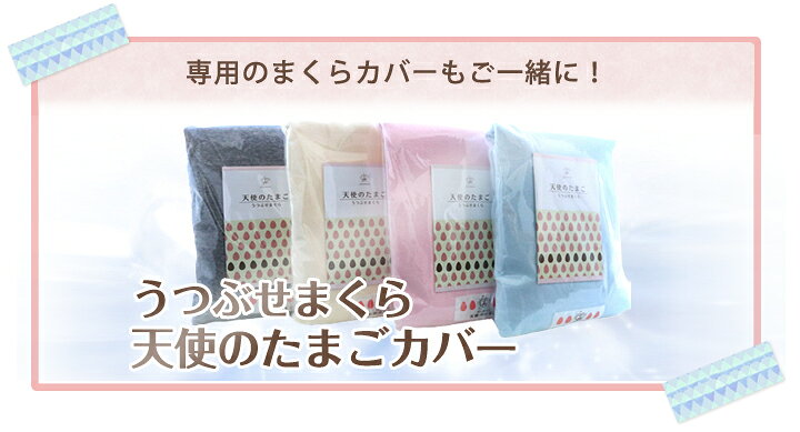 楽天市場 キャリネス 天使のたまごうつぶせまくら うつぶせまくら 妊婦 妊娠中 妊活 抱き枕 抱きまくら うつぶせ寝 うつ伏せ 俯せ マタニティ 妊娠 ママ ベビー 赤ちゃん 育児 授乳 リラックス クッション プレゼント ギフト グッズ 贈り物 妊娠祝い 誕生日
