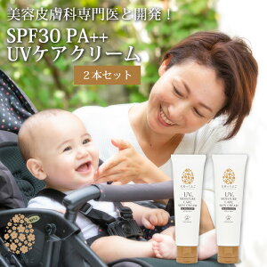 Vĝ܂ UVPAN[ 50g SPF30 PA++ 2{Zbg UV&MOISTURE CARE SKIN CREAM -For MomBaby- h Ă~ Ԃ q }} UVN[Ăh~ O΍ ωn XLPA }^je