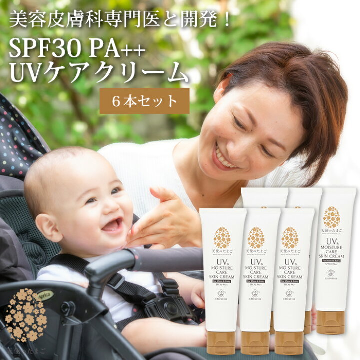 楽天市場 キャリネス 公式 天使のたまごuv Moisture Care Skin Cream For Mom Baby Spf30 Pa Uv ケアクリーム 50g 6本セット 低刺激 日焼け止め 赤ちゃん 子供 マタニティ ママ Uvクリーム日焼け防止 紫外線対策 化粧下地 スキンケア マタニティ ママ専門天使のたまご