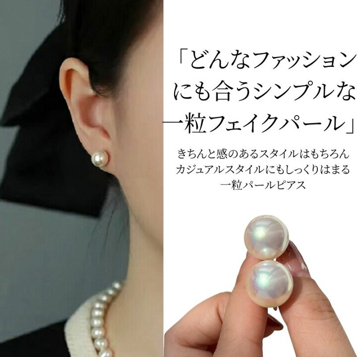 楽天市場】【即納】パールピアス セレモニー 大きめ 一粒ピアス 8mm 