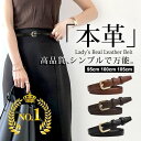 【ランキング1位】ベルト レディース 本革 細い 2cm 細 革 シルバー ゴールド スーツ ビジネス ワンピース パンツ お…