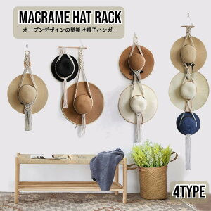 【即納】帽子 収納 壁掛け マクラメ 帽子ハンガー マクラメ ハットラック おしゃれ インテリア 帽子ラック 壁用 カウボーイ 帽子ホルダー ディスプレイ 見せる収納 壁用 ボヘミアンハットハ