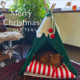 【即納】ペット テント 犬 猫 ペット用テント クリスマス 室内 ペットハウス 室内用 キャットベッド ドッグハウス 小型犬 ティピー ティピーテント ペットテント キャットハウス おしゃれ Xmas クリスマスプレゼント